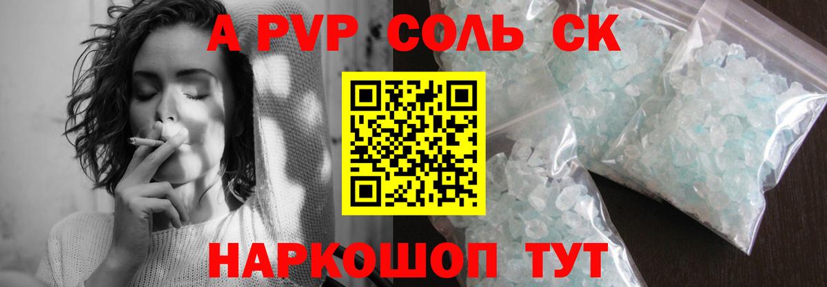 A PVP кристаллы  A PVP крисы CK  Вход с VPN  купить закладку  Малоярославец  A-PVP 