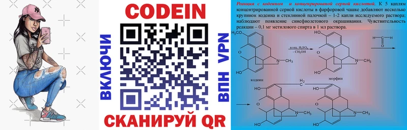 Codein напиток Lean (лин)  Малоярославец 