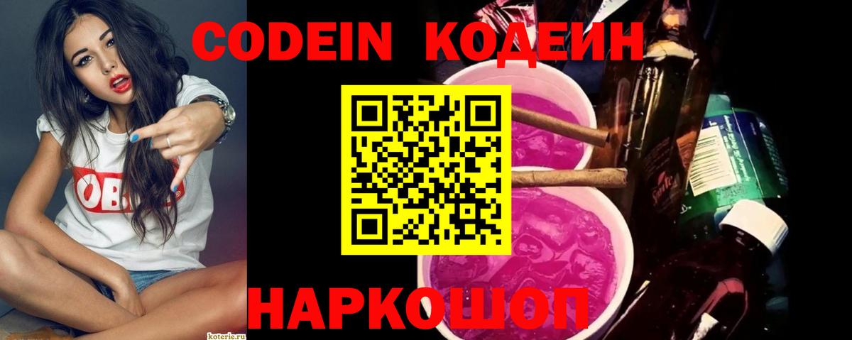 Кодеиновый сироп Lean Purple Drank  Вход с VPN  Малоярославец 