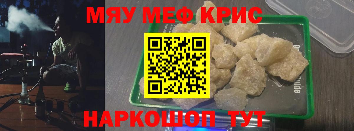 Малоярославец  МЕФ 4 MMC  магазин    Вход с VPN  МЕФ мяу мяу  МЕФ 